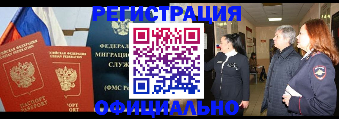 прописка 2025 в Электроуглях