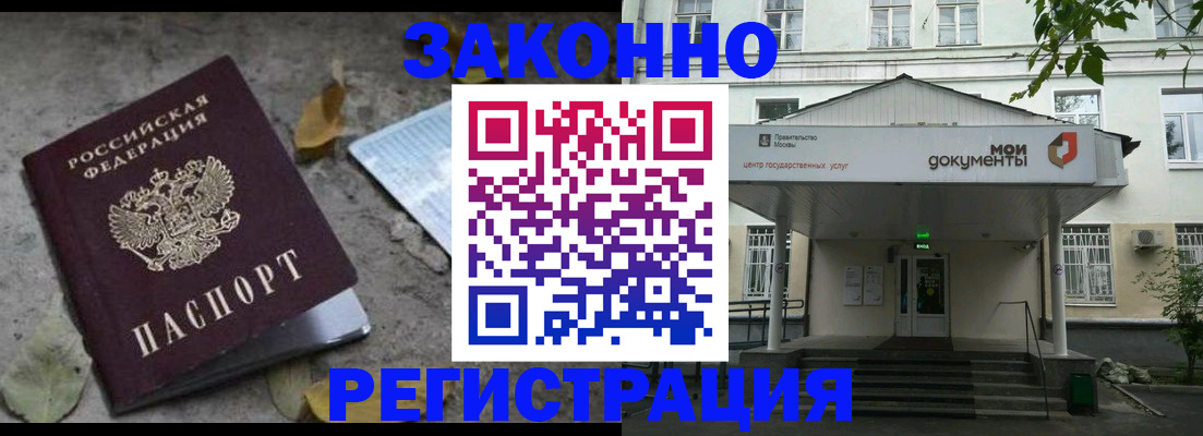 временная прописка в Электроуглях