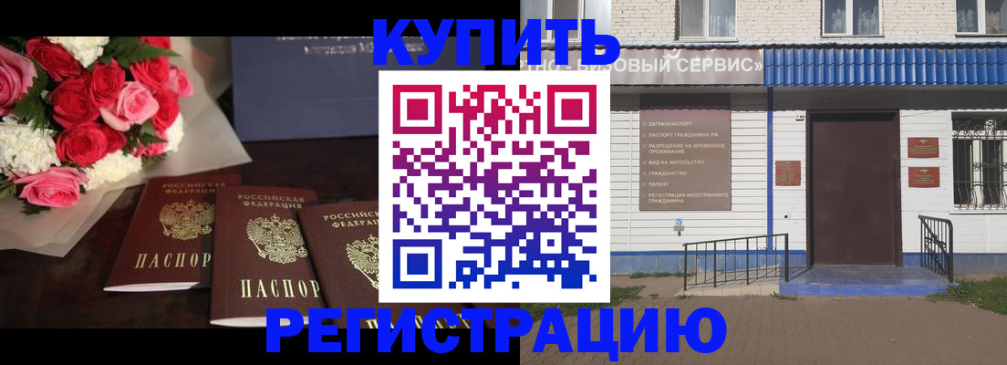 прописка законно в Электроуглях