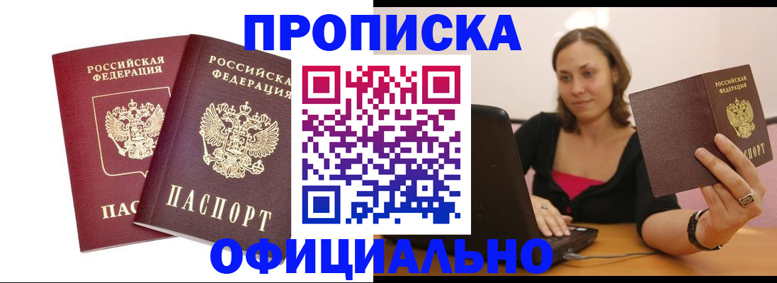 временная регистрация для школы в Электроуглях