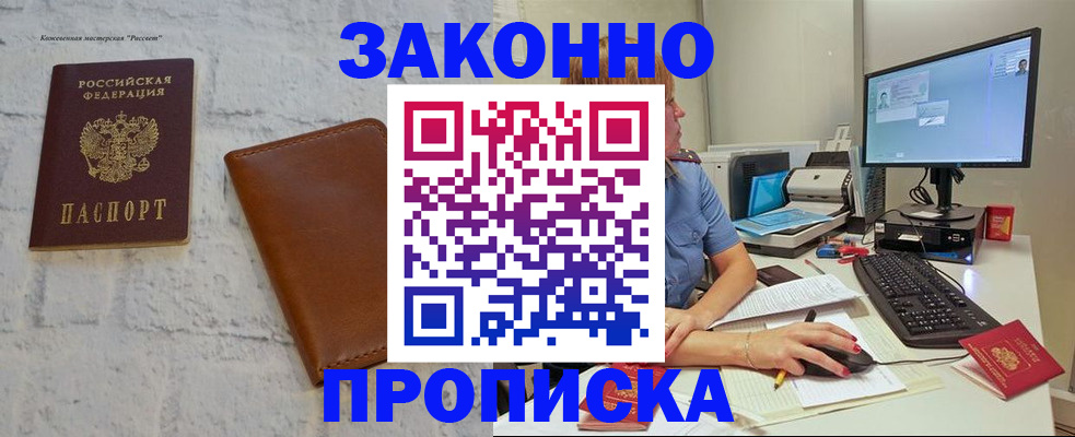 прописка для кредита в Электроуглях