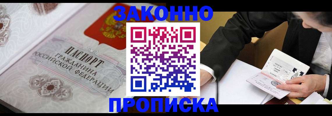 временная прописка в Электроуглях