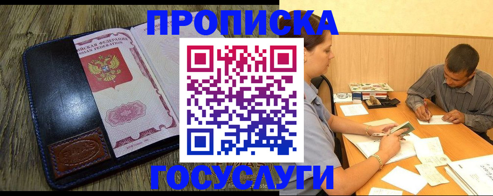 прописка для кредита в Электроуглях